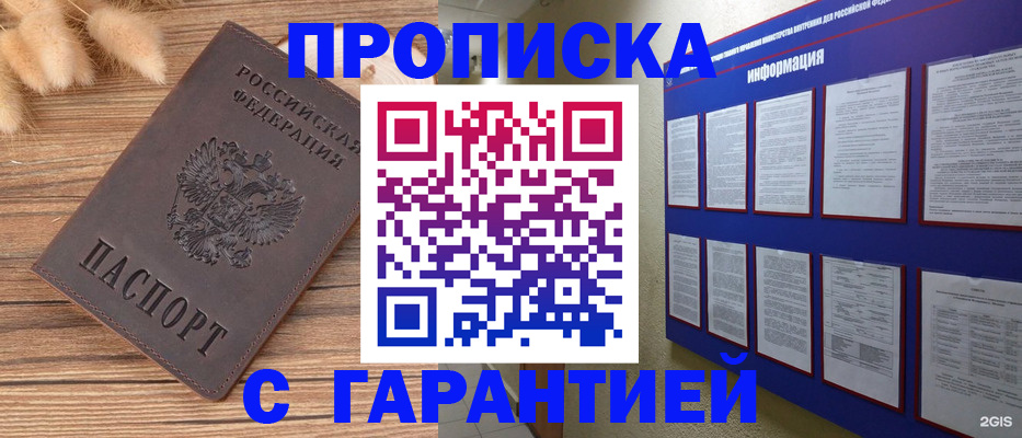 прописка для военкомата в Гремячинске