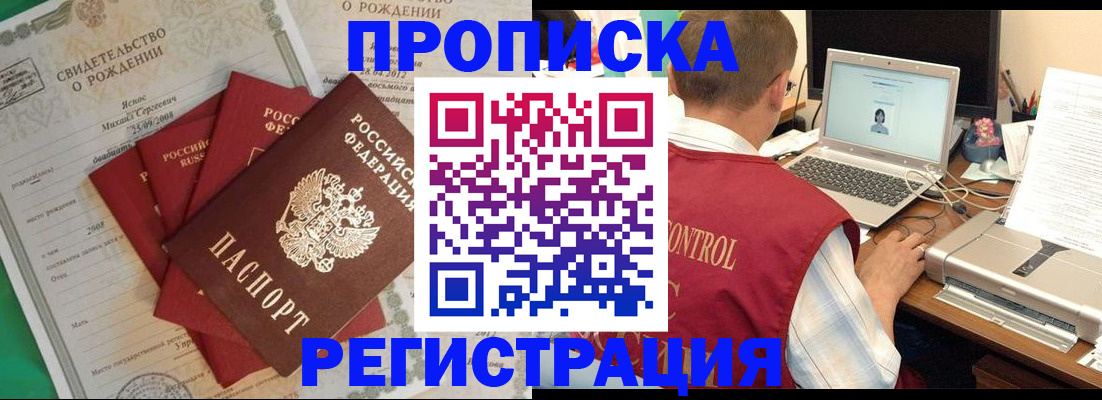 прописка для военкомата в Гремячинске